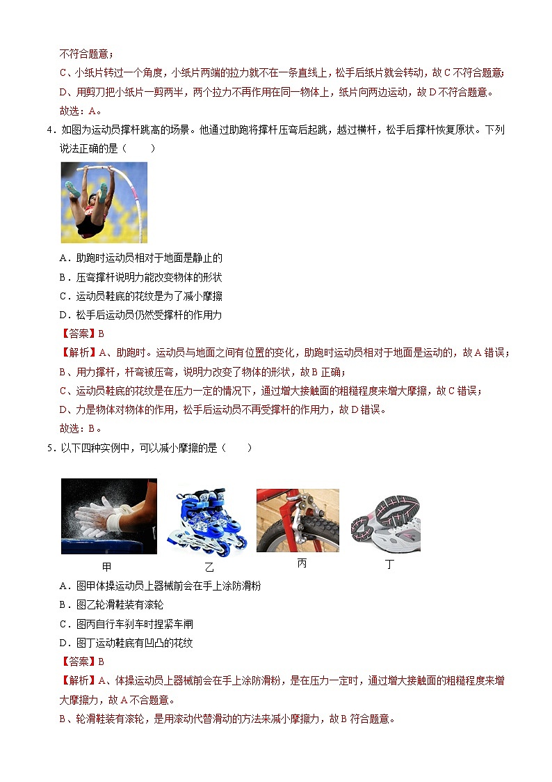 物理（湖北专用）（解析版）第2页