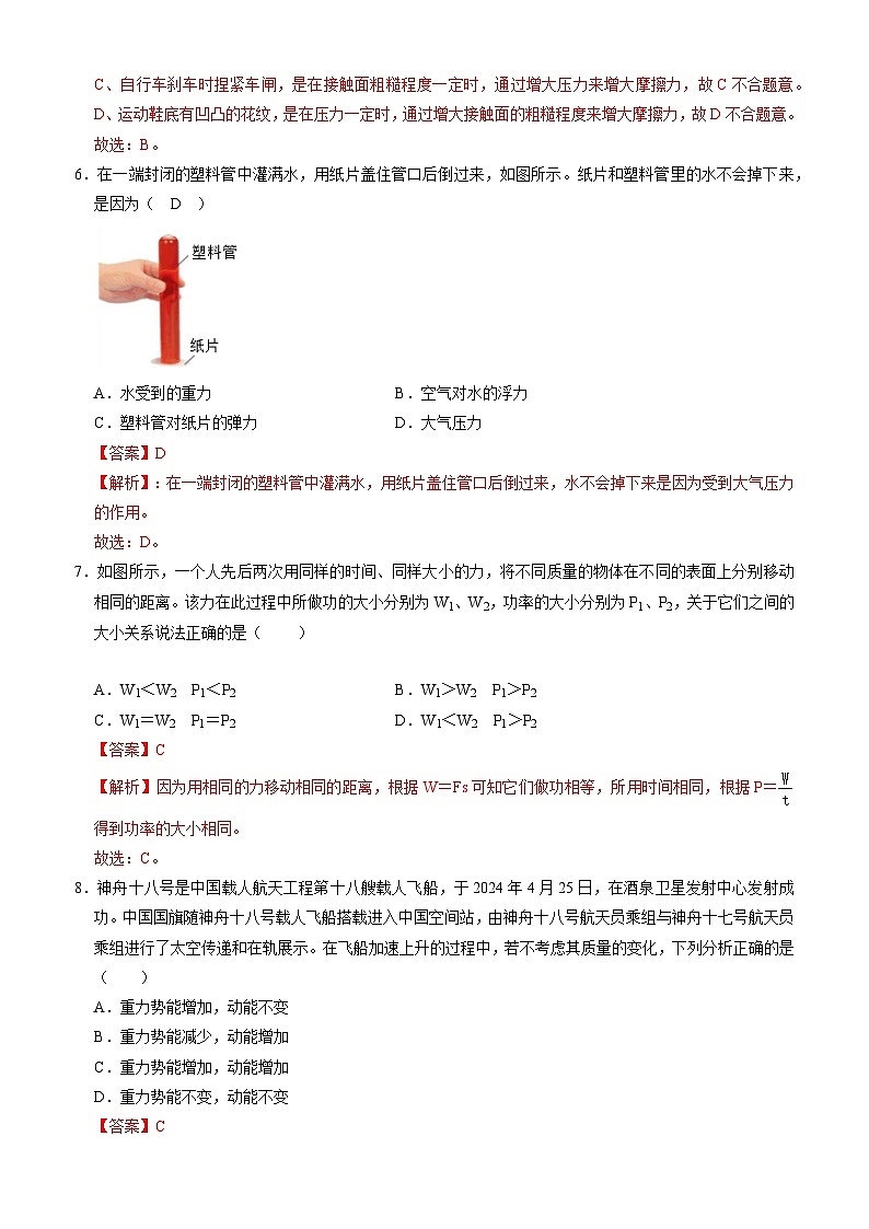 物理（湖北专用）（解析版）第3页