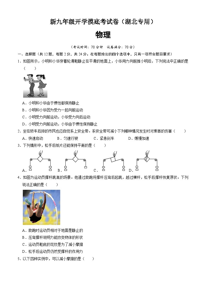 物理（湖北专用）（考试版）第1页