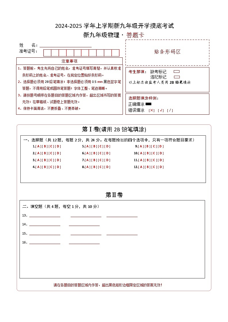 物理（湖北专用）（答题卡A4）第1页