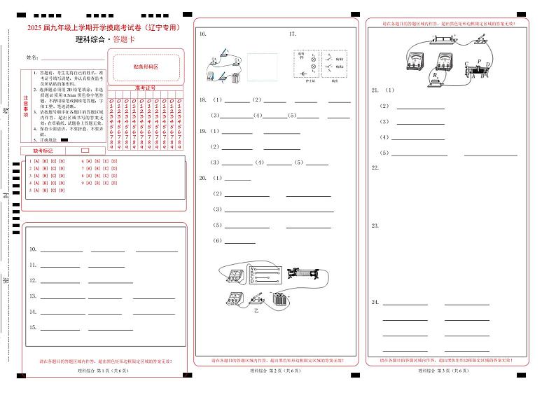 【开学考】2024学年初中九年级上册物理（辽宁专用）开学摸底考试卷01