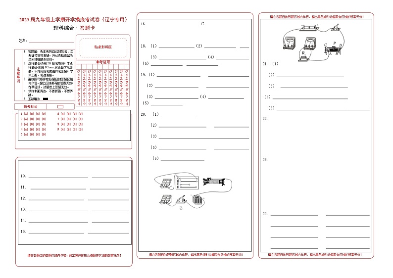 【开学考】2024学年初中九年级上册物理（辽宁专用）开学摸底考试卷01