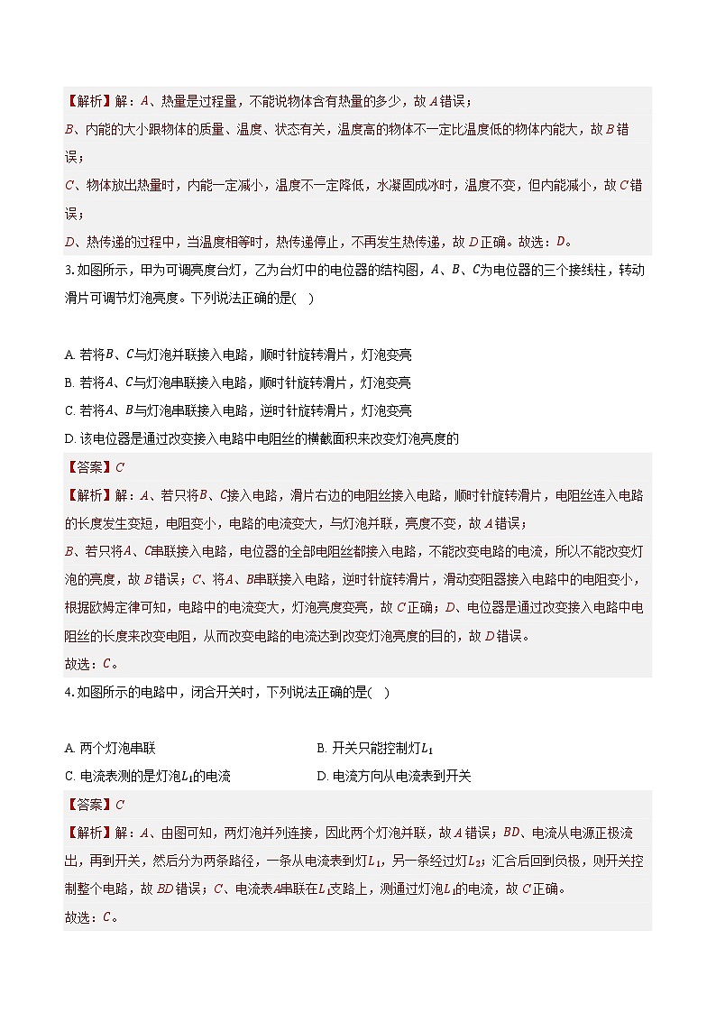 【开学考】2024学年初中九年级上册物理（辽宁专用）开学摸底考试卷02