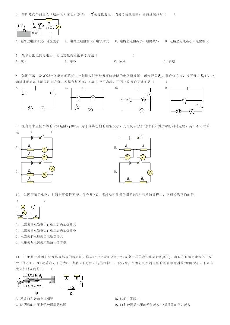 [物理]2023～2024学年12月江苏苏州唯亭学校初三上学期月考物理试卷(原题版+解析版)02