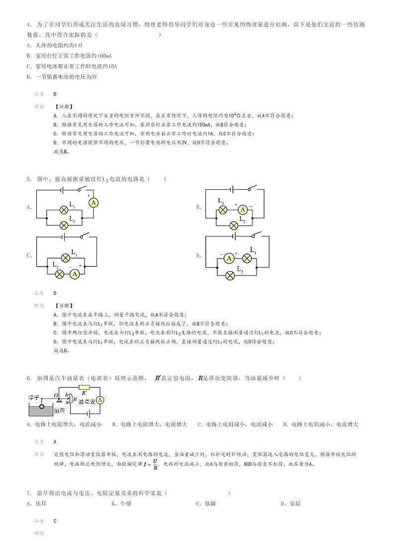 [物理]2023～2024学年12月江苏苏州唯亭学校初三上学期月考物理试卷(原题版+解析版)02
