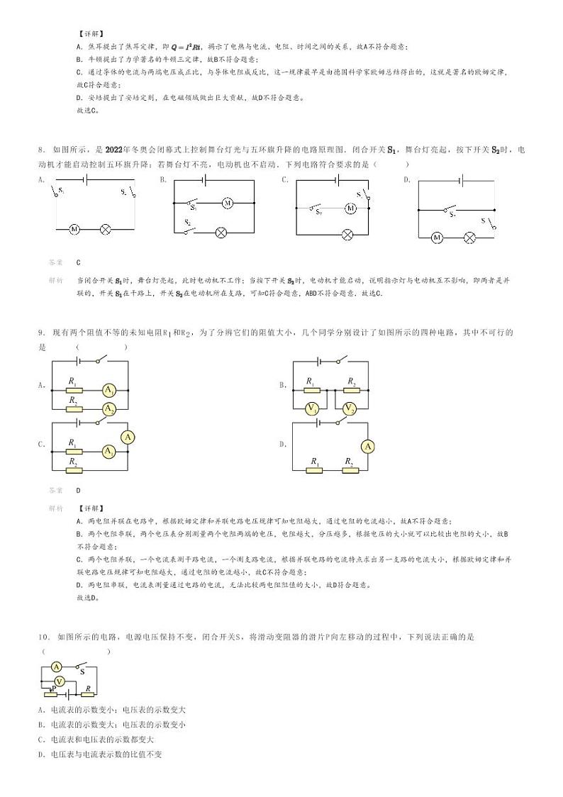 [物理]2023～2024学年12月江苏苏州唯亭学校初三上学期月考物理试卷(原题版+解析版)03