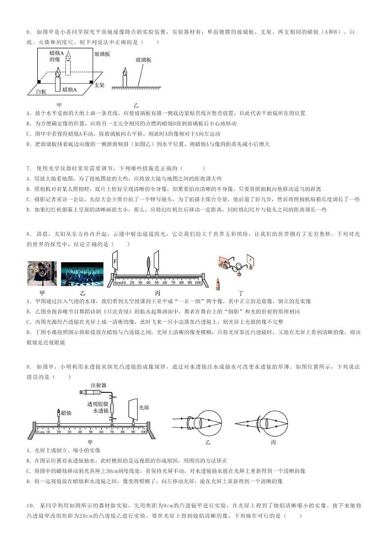 [物理]2023～2024学年12月江苏苏州工业园区东沙湖实验中学初二上学期月考物理试卷(原题版+解析版)02