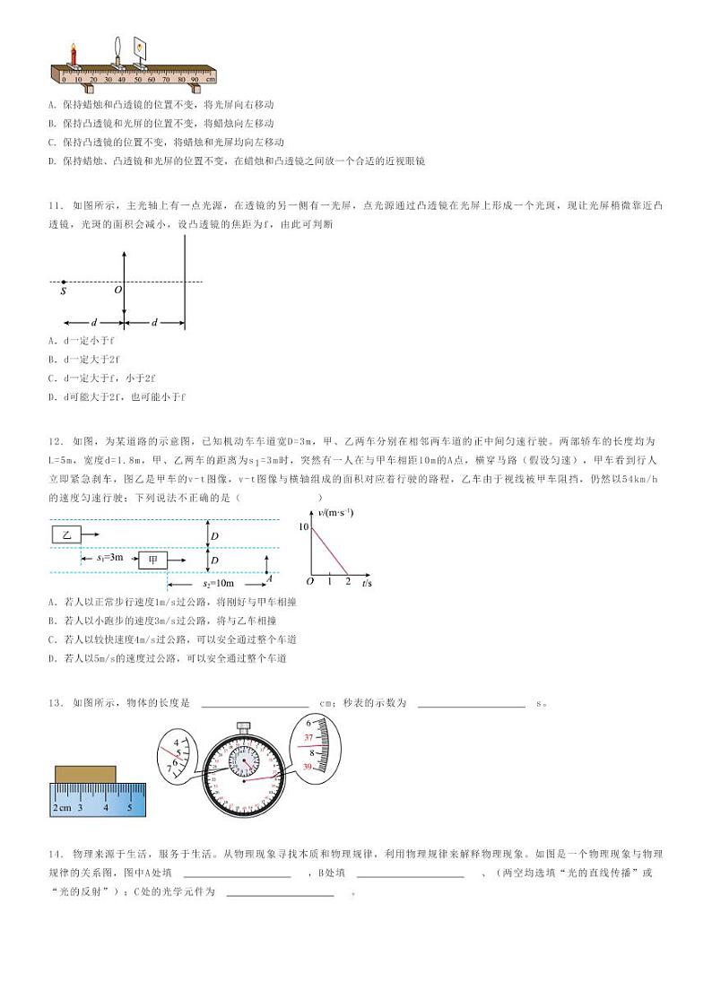 [物理]2023～2024学年12月江苏苏州工业园区东沙湖实验中学初二上学期月考物理试卷(原题版+解析版)03