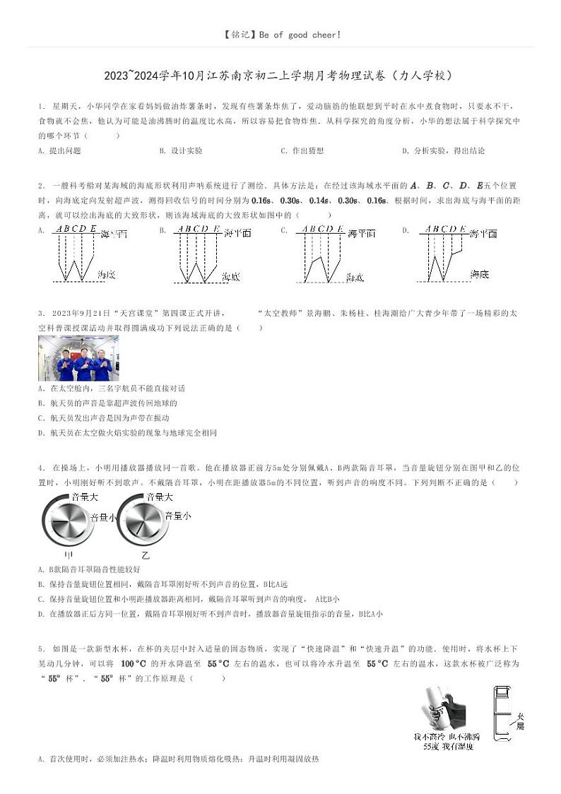 [物理]2023～2024学年10月江苏南京初二上学期月考物理试卷(力人学校)原题版第1页
