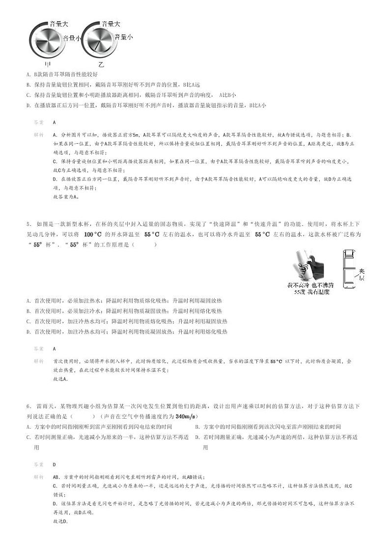 [物理]2023～2024学年10月江苏南京初二上学期月考物理试卷(力人学校)解析版第2页