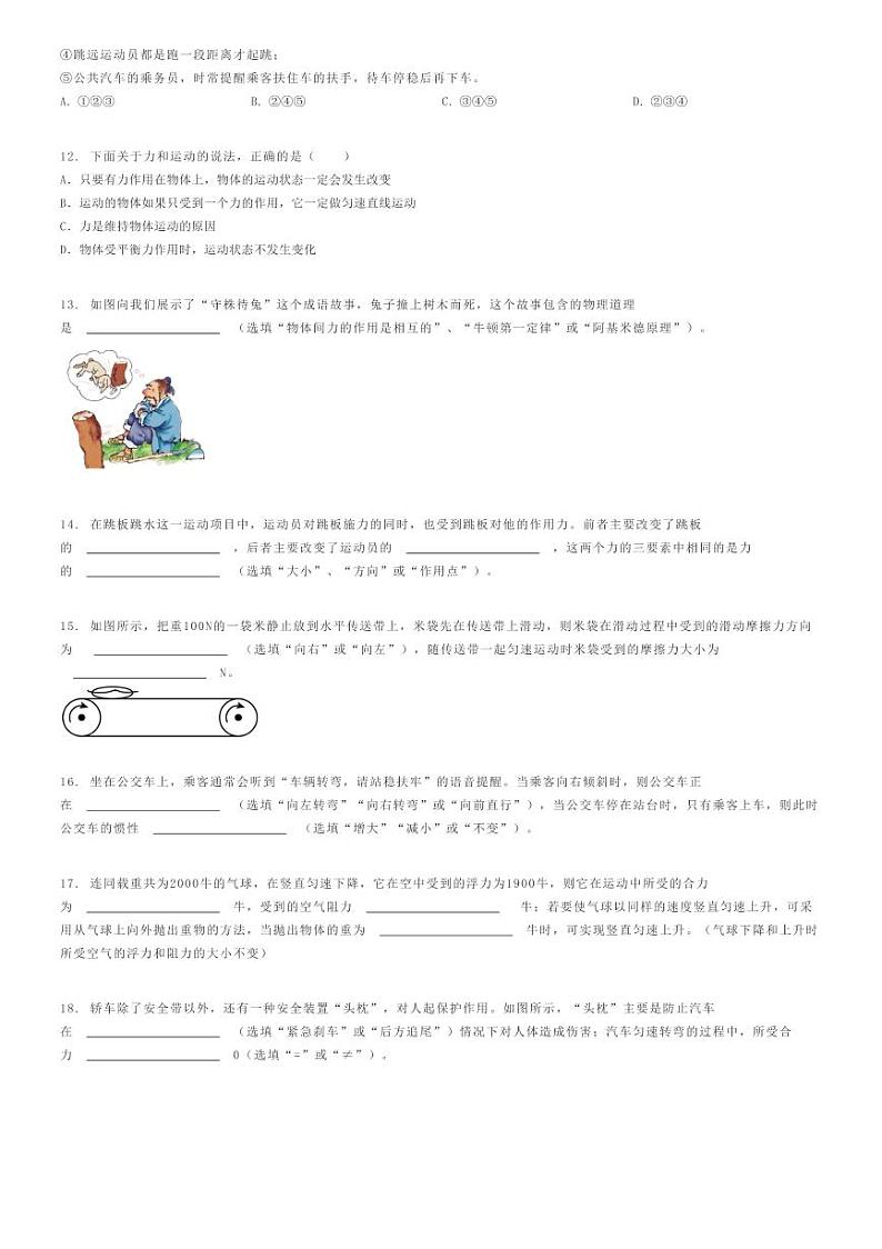 [物理]2022～2023学年山东菏泽高新技术产业开发区初二下学期月考物理试卷(第一次)原题版第3页