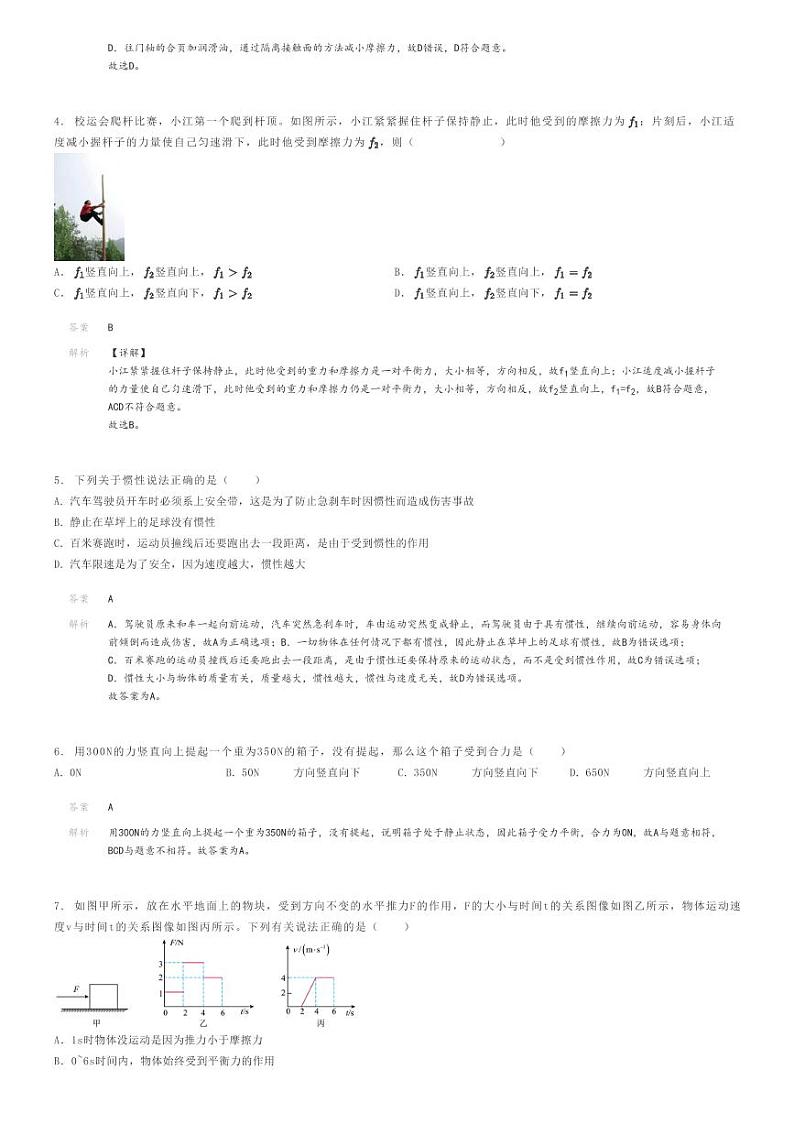 [物理]2022～2023学年山东菏泽高新技术产业开发区初二下学期月考物理试卷(第一次)解析版第2页