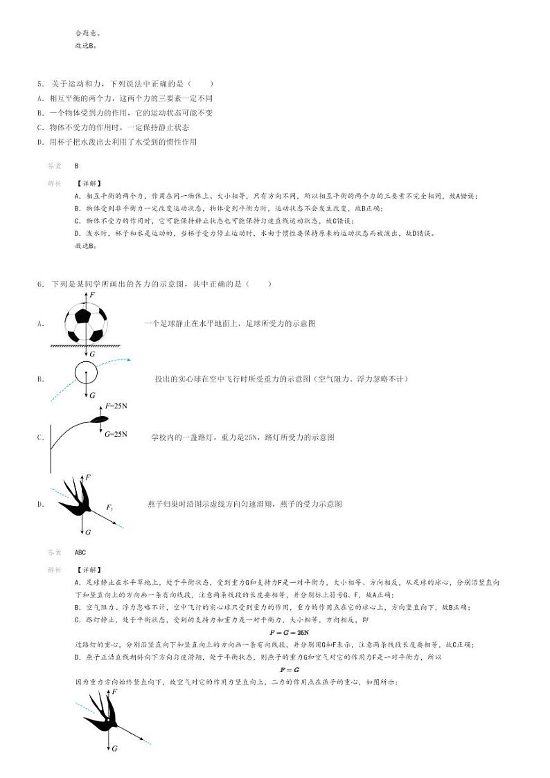 [物理]2022～2023学年3月江西赣州会昌县江西省吉安市第三中学初二下学期月考物理试卷(等两校)解析版第2页