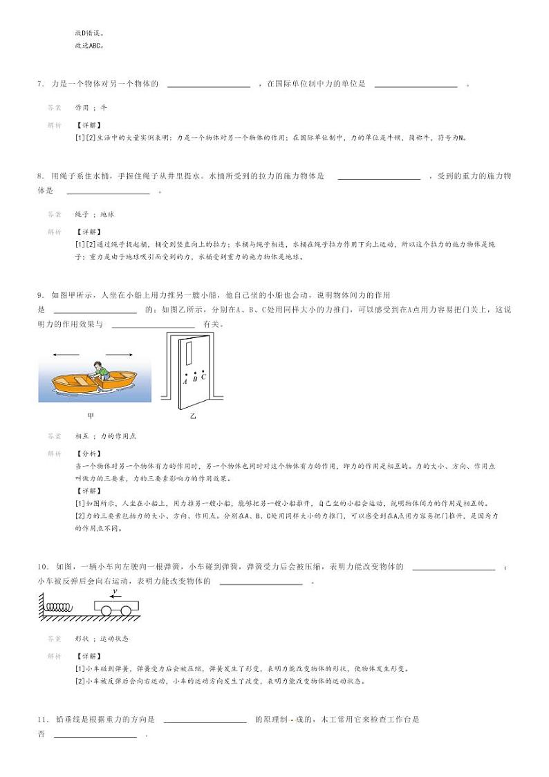 [物理]2022～2023学年3月江西赣州会昌县江西省吉安市第三中学初二下学期月考物理试卷(等两校)解析版第3页