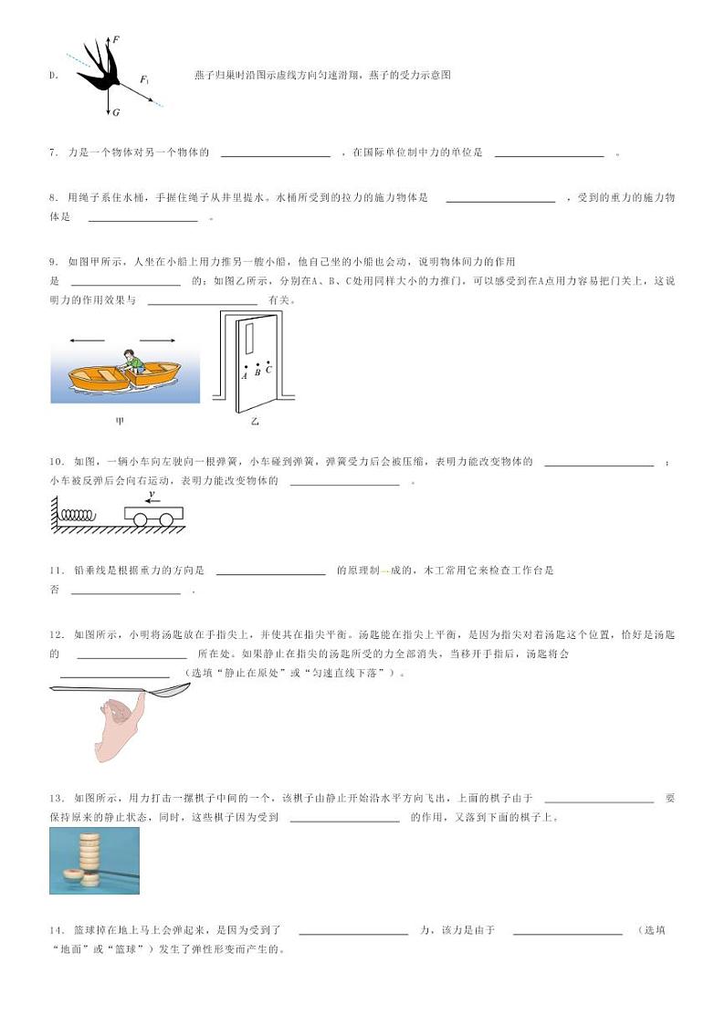 [物理]2022～2023学年3月江西赣州会昌县江西省吉安市第三中学初二下学期月考物理试卷(等两校)原题版第2页