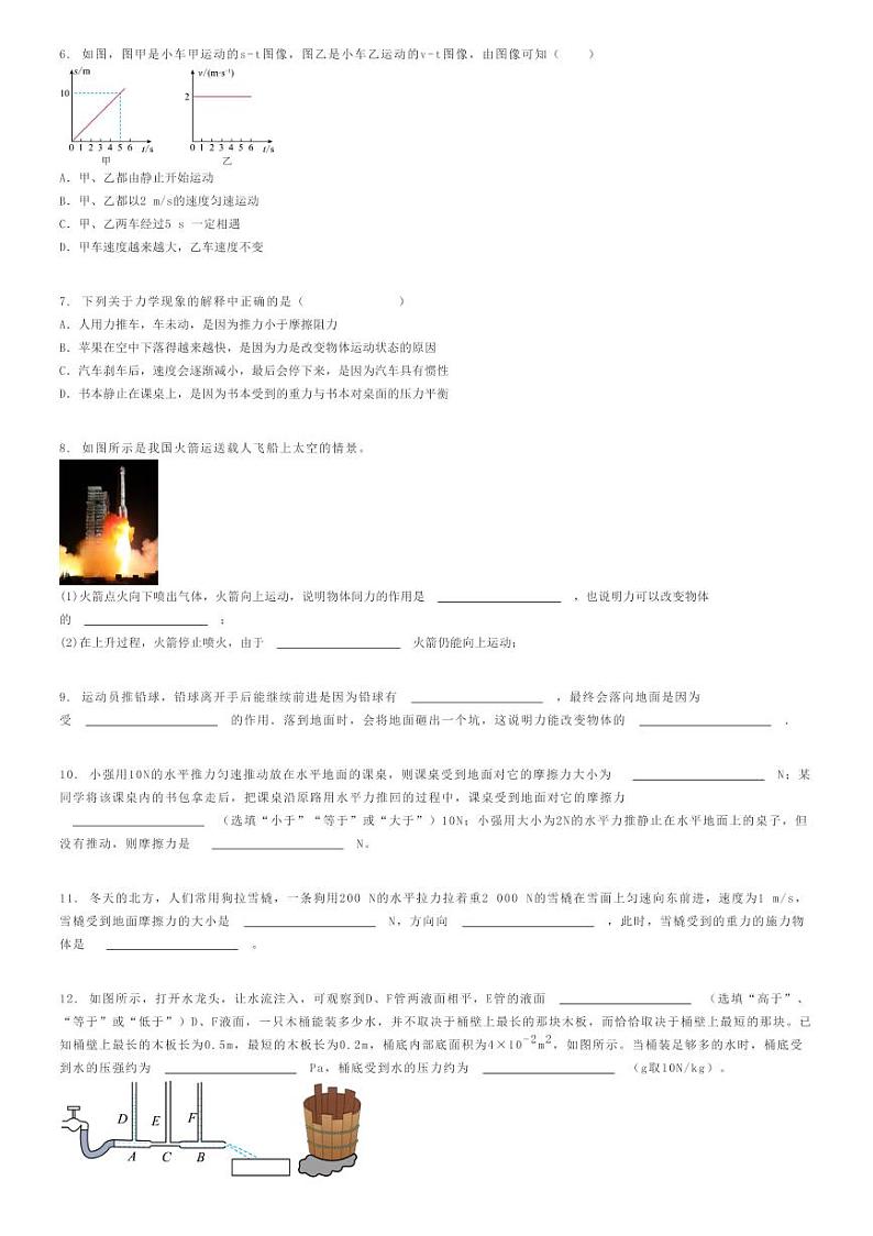 [物理]2021～2022学年广东清远阳山县初二下学期期中物理试卷(韩愈中学)原题版第2页