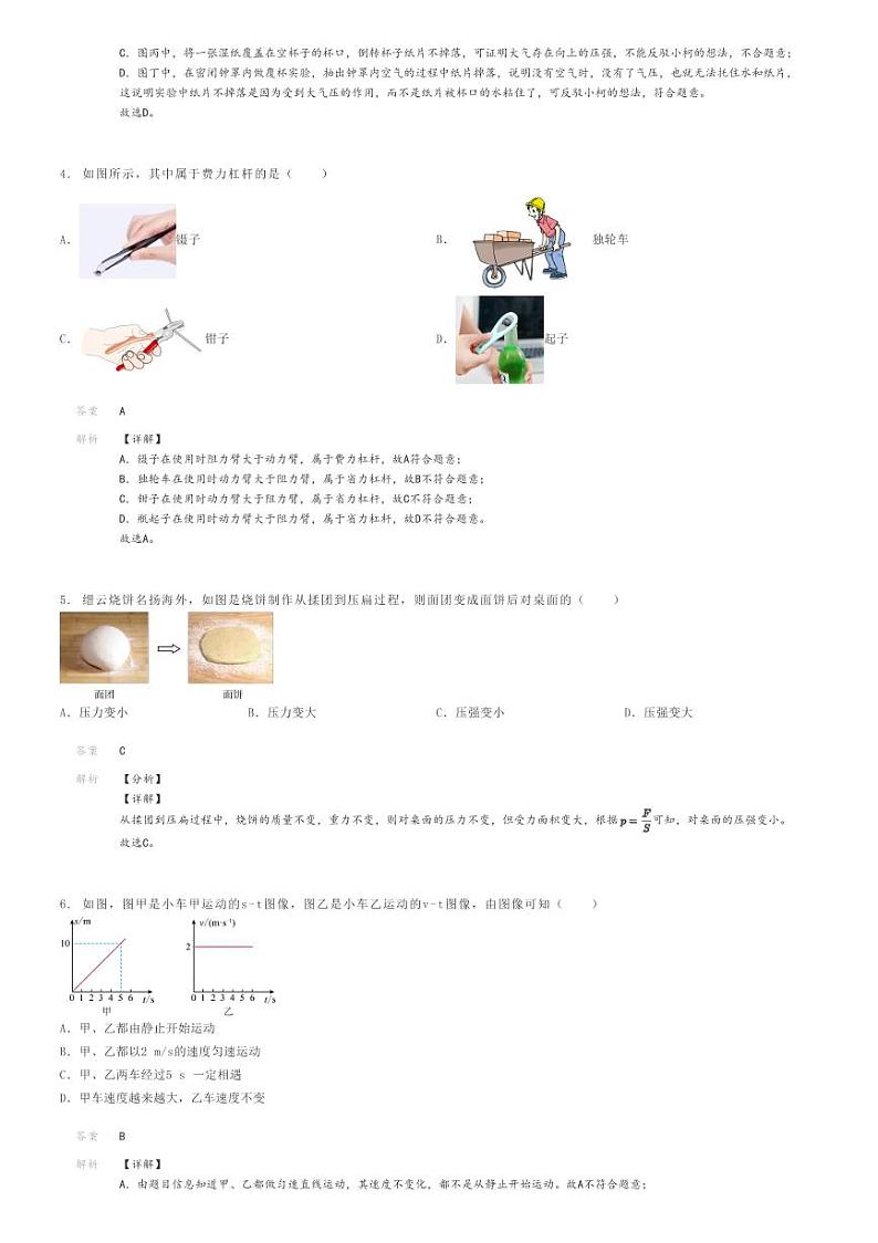 [物理]2021～2022学年广东清远阳山县初二下学期期中物理试卷(韩愈中学)解析版第2页