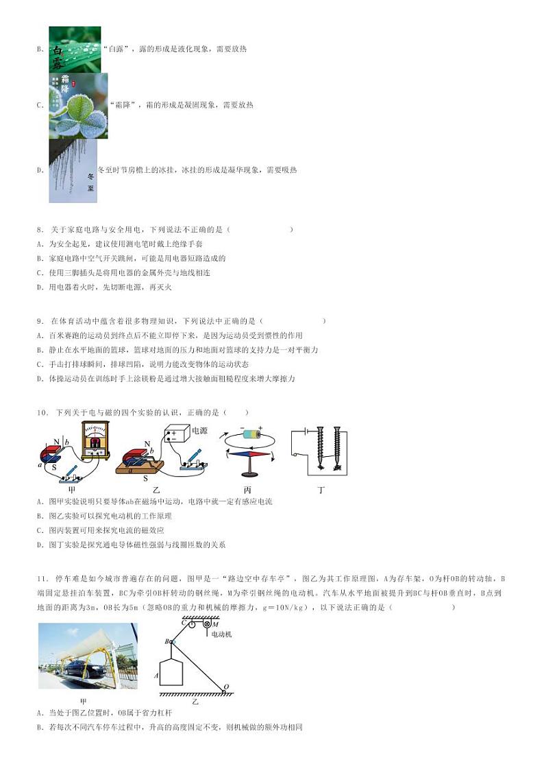 [物理][一模]2024年河北秦皇岛山海关区中考一模物理试卷(原题版+解析版)02