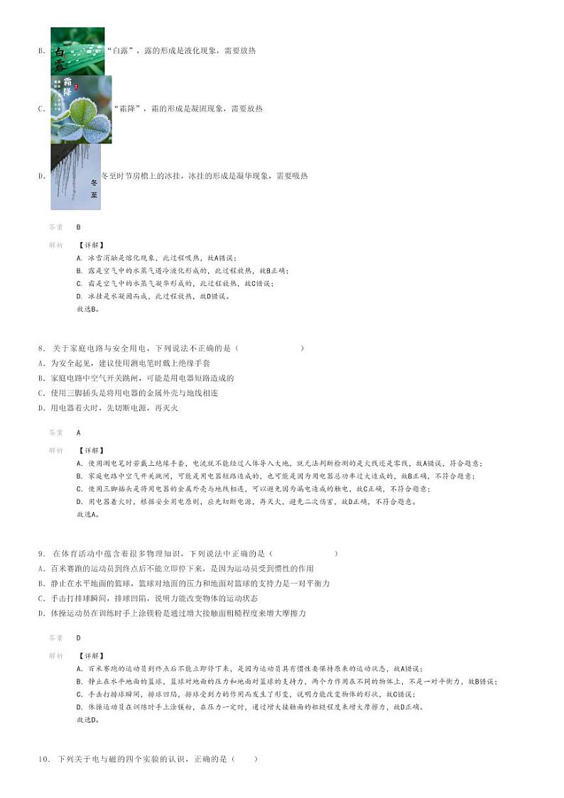 [物理][一模]2024年河北秦皇岛山海关区中考一模物理试卷(原题版+解析版)03