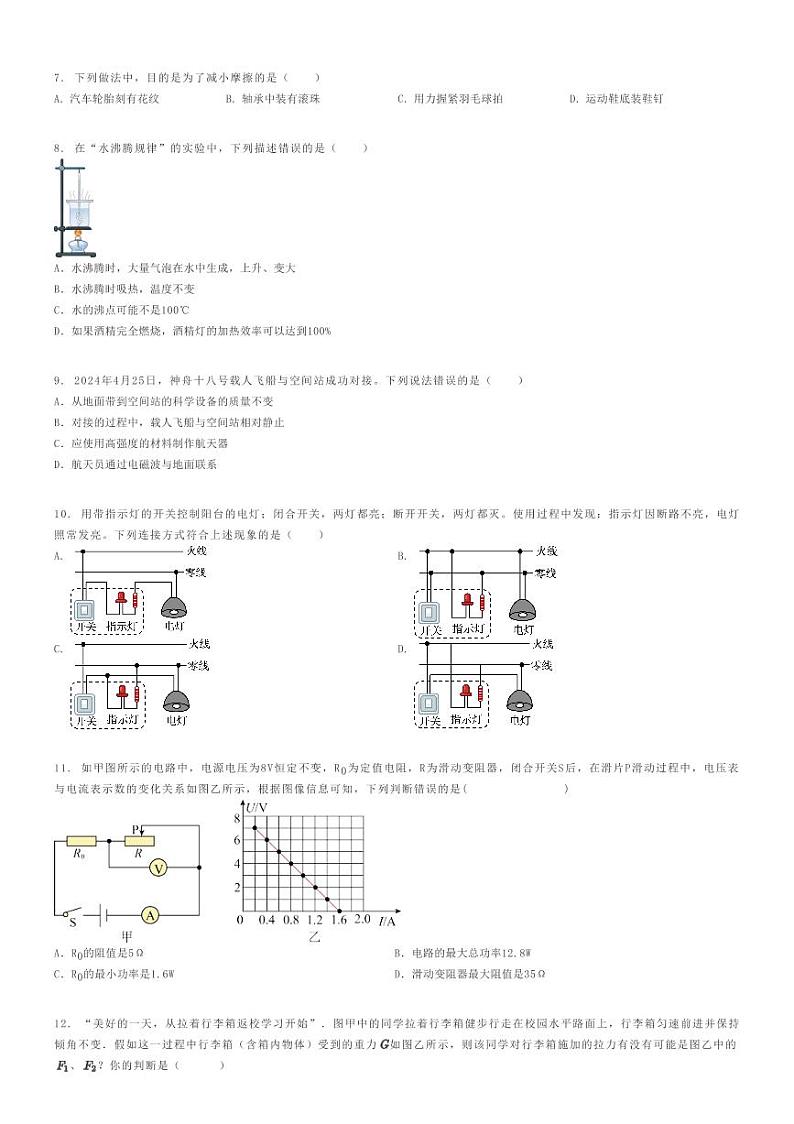 [物理][三模]2024年江苏扬州邗江区江苏省扬州市梅岭中学京华城校区中考三模物理试卷(原题版+解析版)02