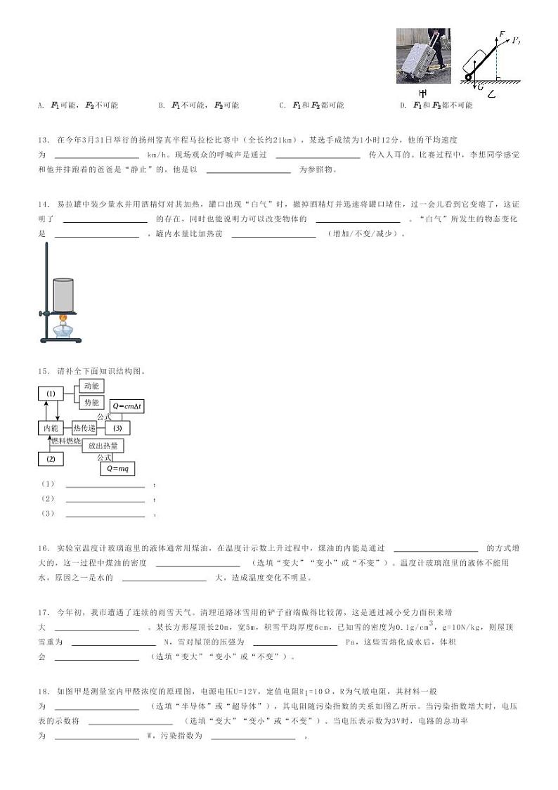 [物理][三模]2024年江苏扬州邗江区江苏省扬州市梅岭中学京华城校区中考三模物理试卷(原题版+解析版)03