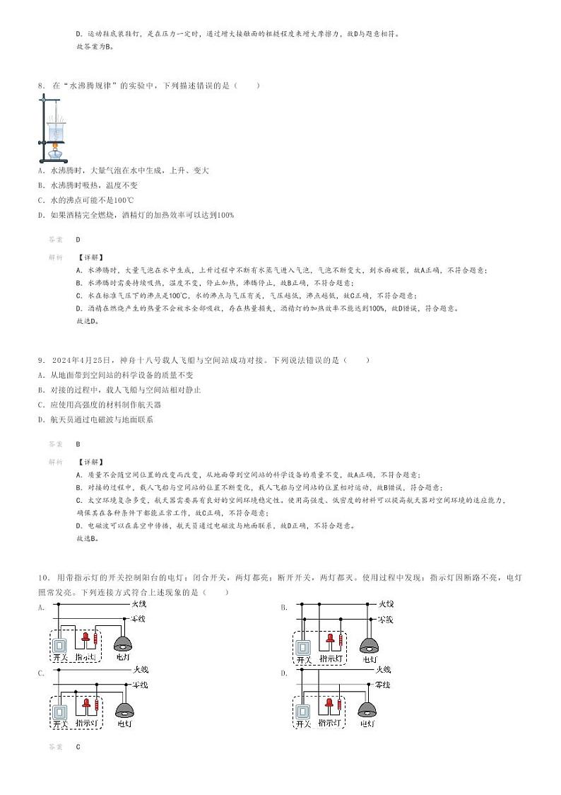 [物理][三模]2024年江苏扬州邗江区江苏省扬州市梅岭中学京华城校区中考三模物理试卷(原题版+解析版)03
