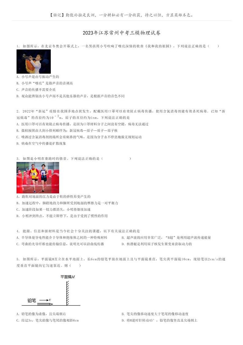 [物理][三模]2023年江苏常州中考三模物理试卷原题版第1页
