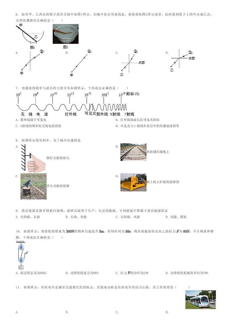 [物理][三模]2023年江苏常州中考三模物理试卷原题版第2页