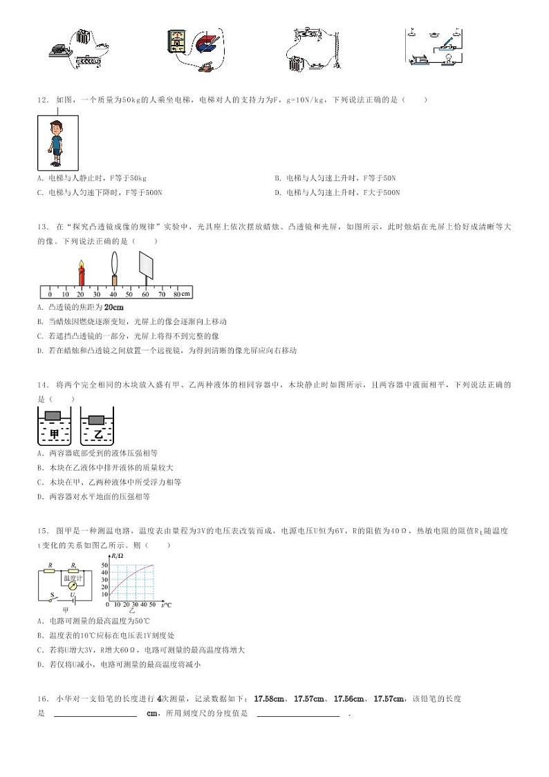 [物理][三模]2023年江苏常州中考三模物理试卷原题版第3页