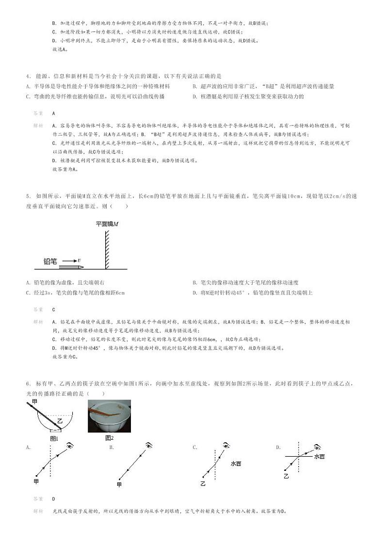 [物理][三模]2023年江苏常州中考三模物理试卷解析版第2页