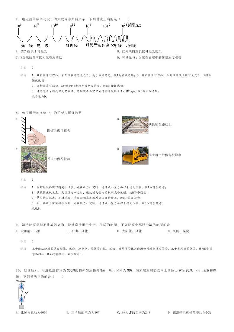 [物理][三模]2023年江苏常州中考三模物理试卷解析版第3页