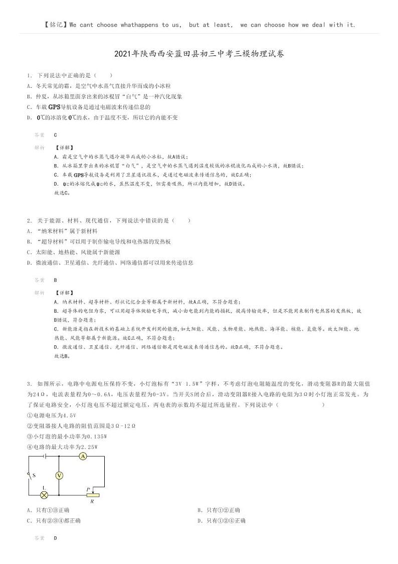 [物理][三模]2021年陕西西安蓝田县初三中考三模物理试卷解析版第1页
