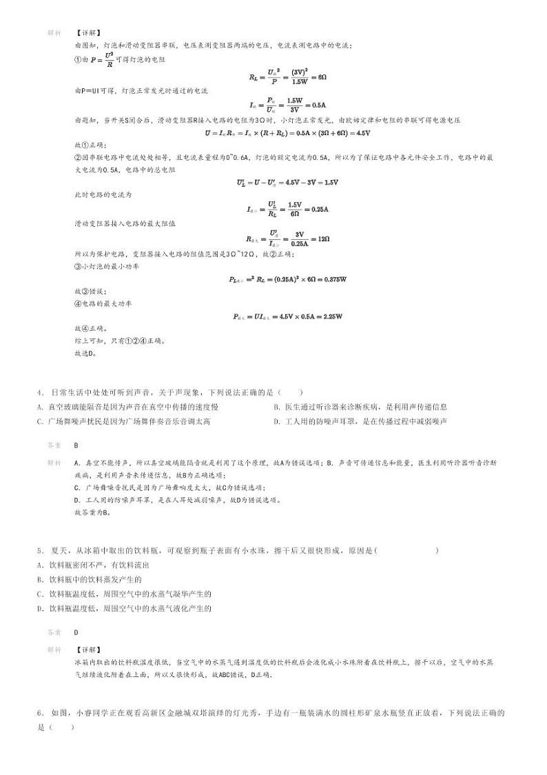 [物理][三模]2021年陕西西安蓝田县初三中考三模物理试卷解析版第2页