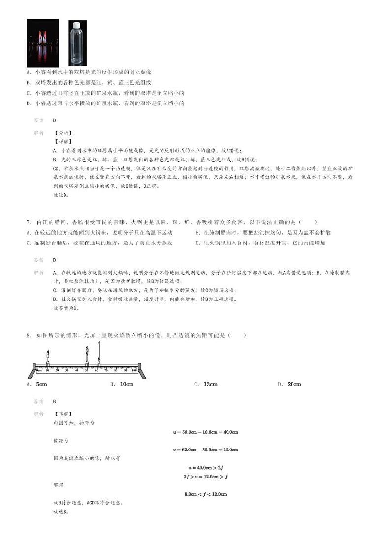 [物理][三模]2021年陕西西安蓝田县初三中考三模物理试卷解析版第3页