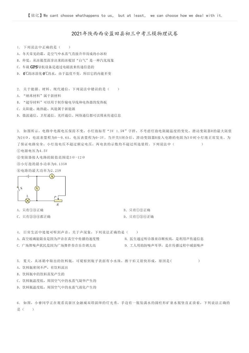 [物理][三模]2021年陕西西安蓝田县初三中考三模物理试卷原题版第1页