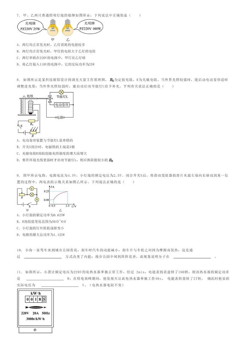 [物理]2024年辽宁丹东初三下学期模拟考试物理试卷(五校)(原题版+解析版)02