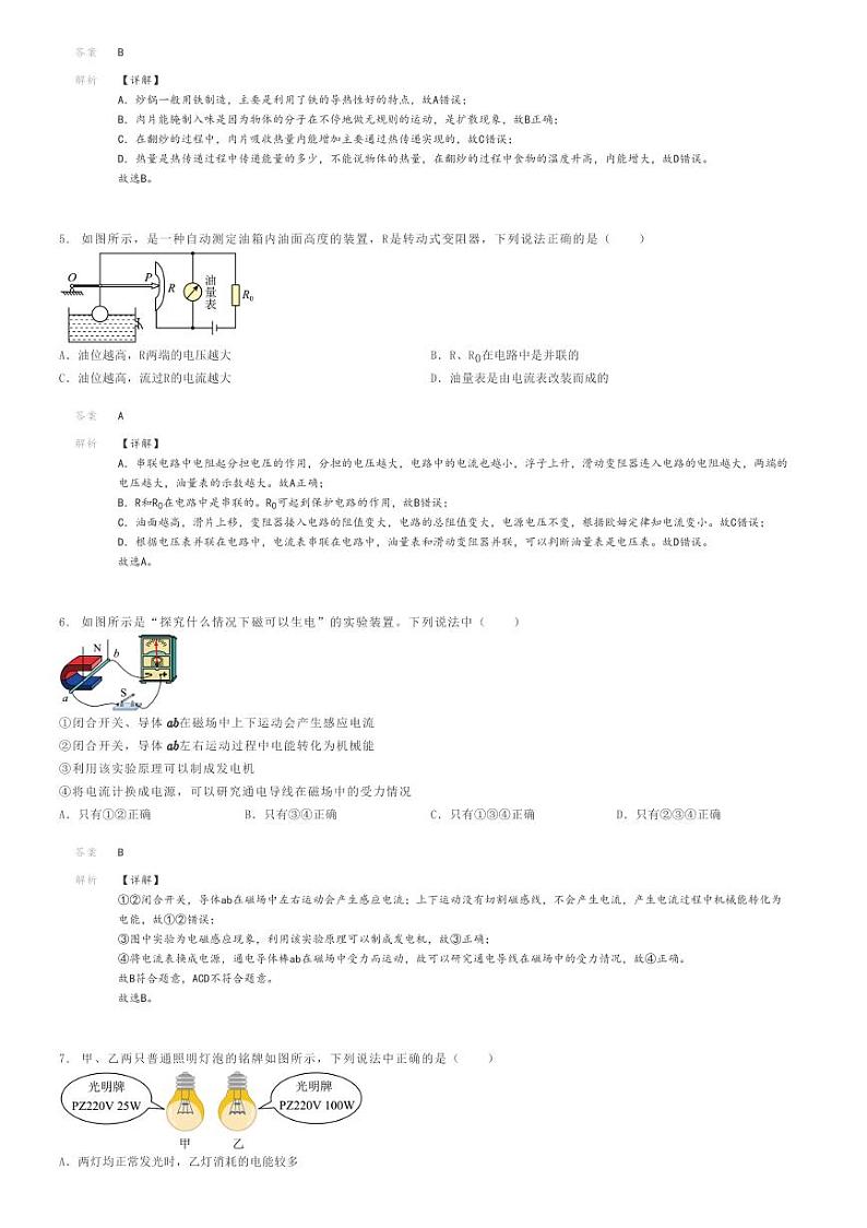 [物理]2024年辽宁丹东初三下学期模拟考试物理试卷(五校)(原题版+解析版)02