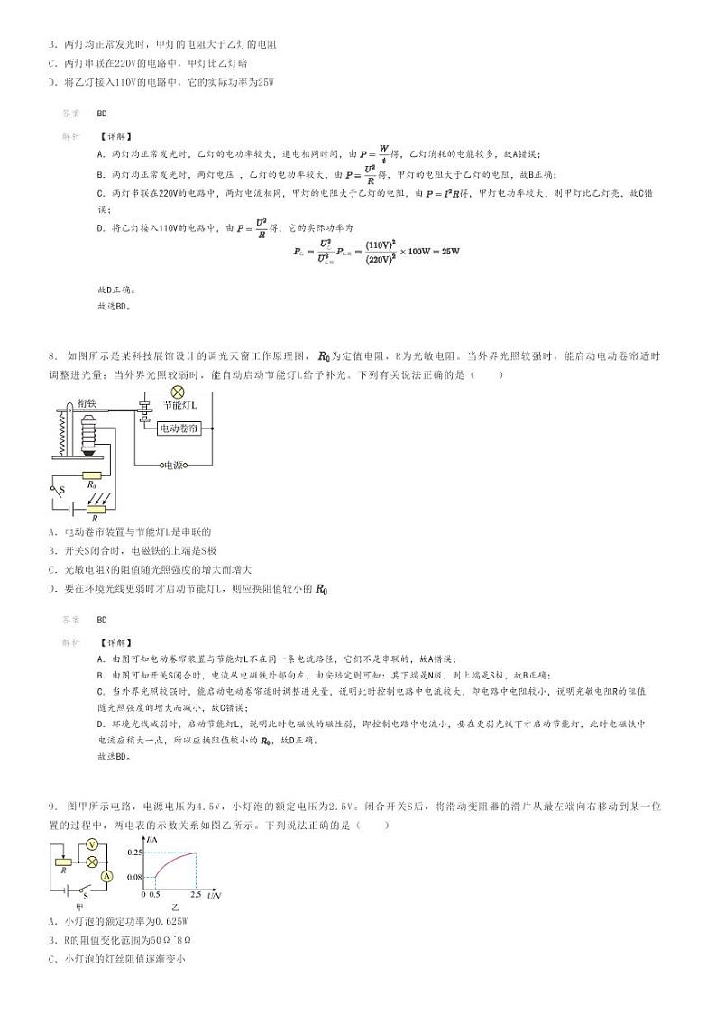 [物理]2024年辽宁丹东初三下学期模拟考试物理试卷(五校)(原题版+解析版)03