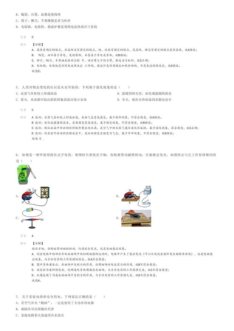 [物理]2024年河北中考模拟物理试卷(九地市)解析版第2页