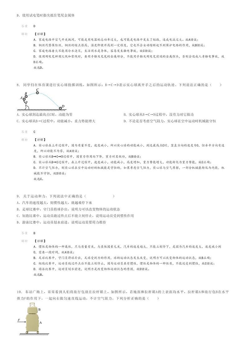[物理]2024年河北中考模拟物理试卷(九地市)解析版第3页