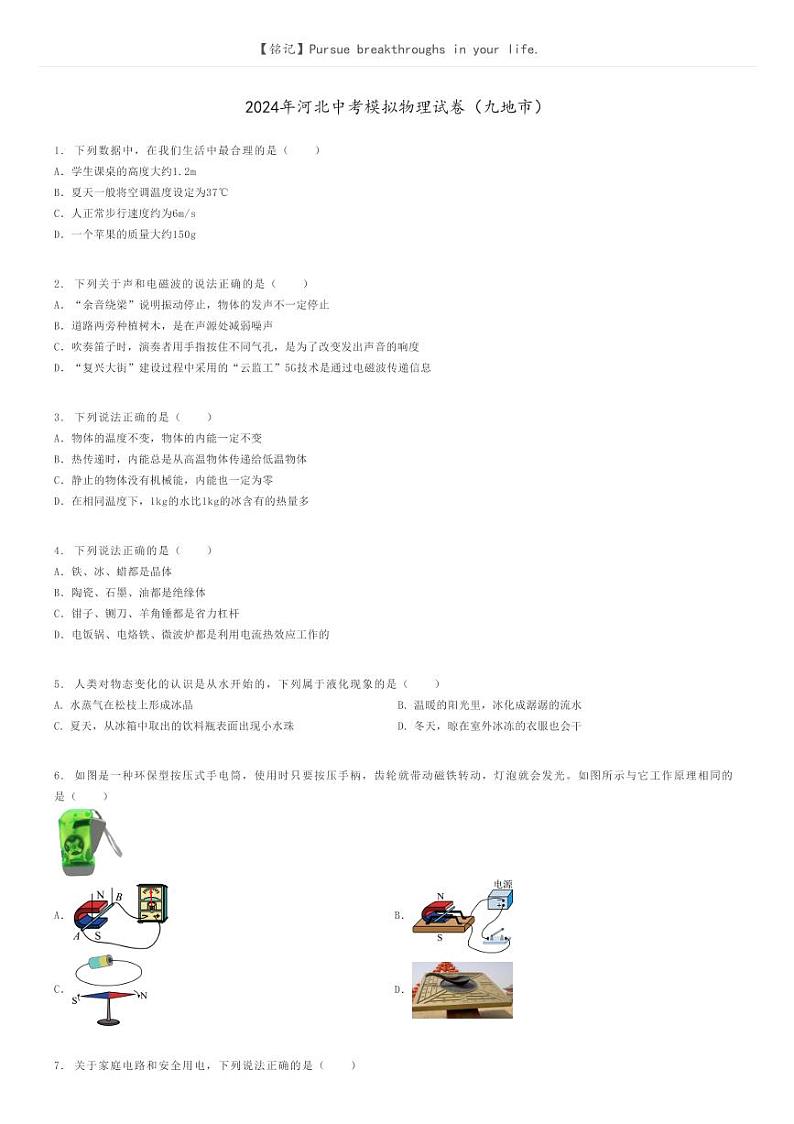 [物理]2024年河北中考模拟物理试卷(九地市)原题版第1页