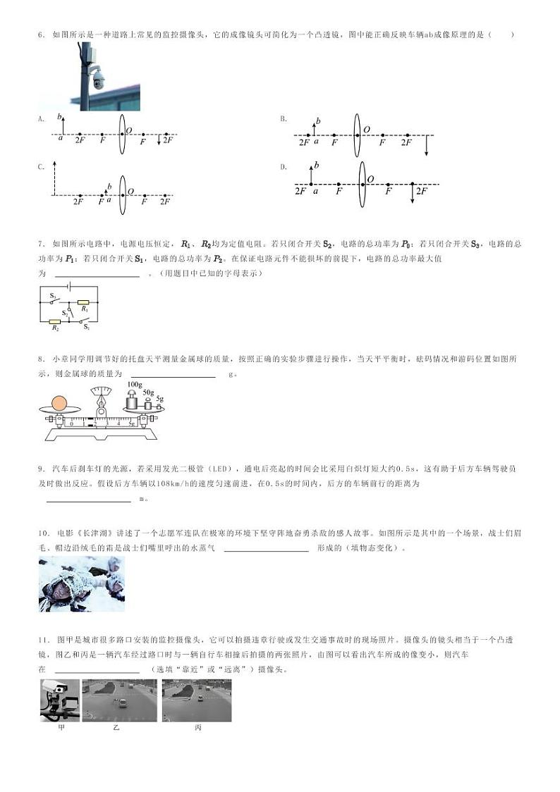 [物理]2024年安徽合肥中考模拟物理试卷(原题版+解析版)02