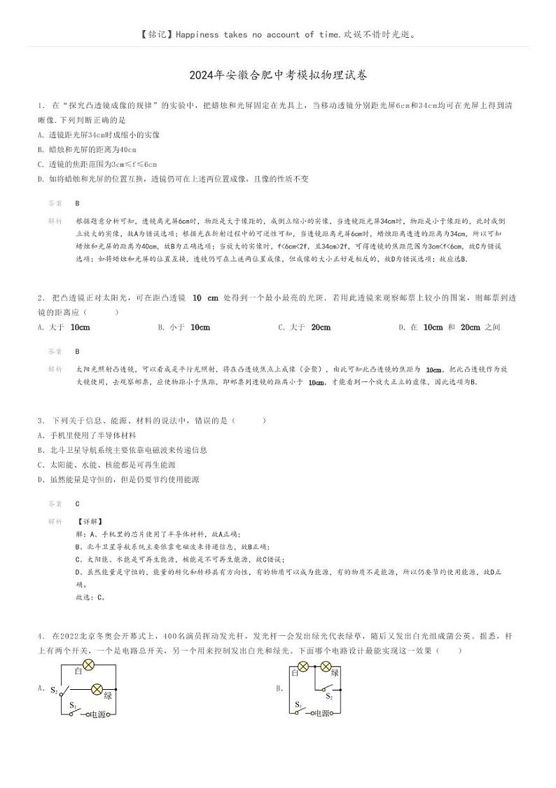 [物理]2024年安徽合肥中考模拟物理试卷(原题版+解析版)01