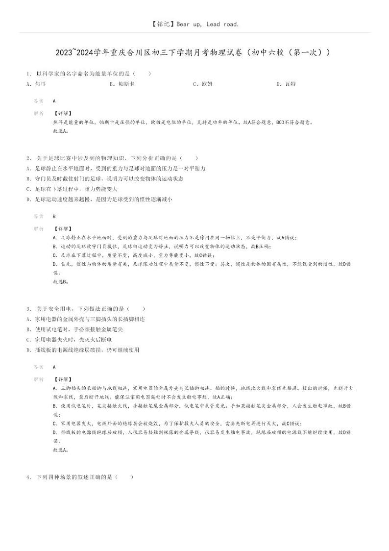 [物理]2023～2024学年重庆合川区初三下学期月考物理试卷(初中六校(第一次))(原题版+解析版)01