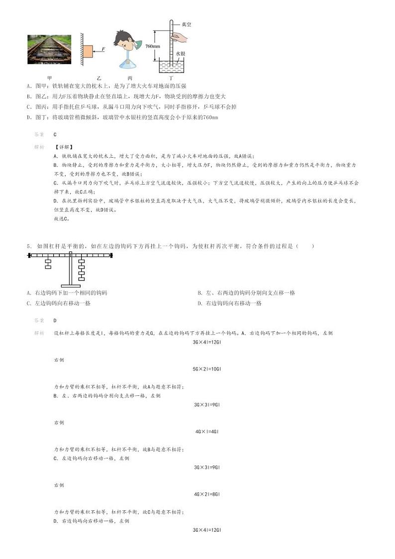 [物理]2023～2024学年重庆合川区初三下学期月考物理试卷(初中六校(第一次))(原题版+解析版)02
