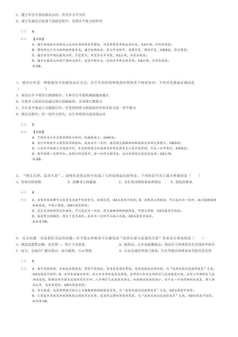 [物理]2023～2024学年山东潍坊寿光市初二下学期期末物理试卷(侯镇第三初级中学(综合素质评价))解析版第2页