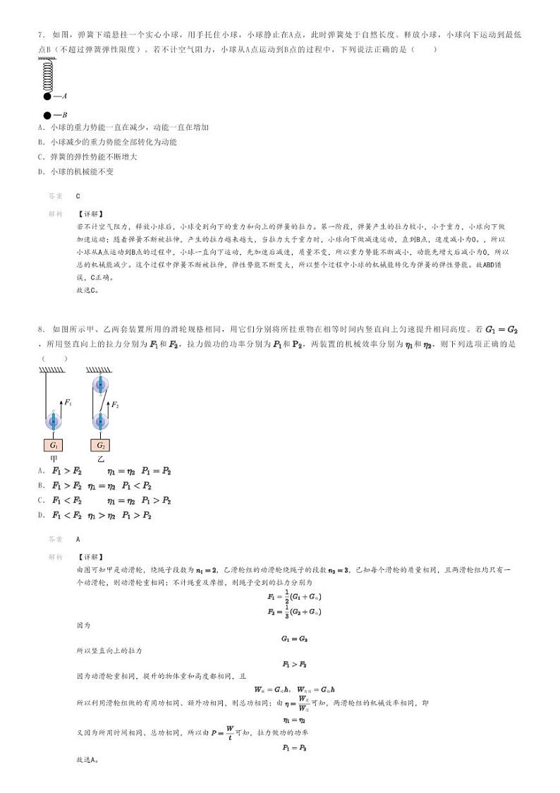 [物理]2023～2024学年山东潍坊寿光市初二下学期期末物理试卷(侯镇第三初级中学(综合素质评价))解析版第3页