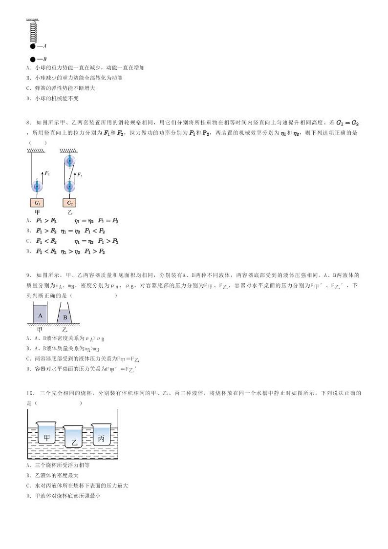 [物理]2023～2024学年山东潍坊寿光市初二下学期期末物理试卷(侯镇第三初级中学(综合素质评价))原题版第2页