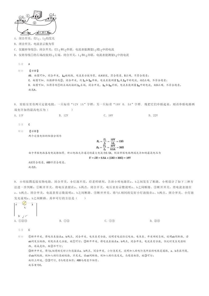 [物理]2023～2024学年山东青岛胶州市初三上学期期中物理试卷(杜村中学)(原题版+解析版)03