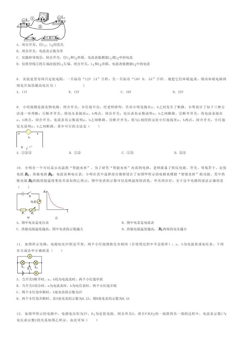[物理]2023～2024学年山东青岛胶州市初三上学期期中物理试卷(杜村中学)(原题版+解析版)02